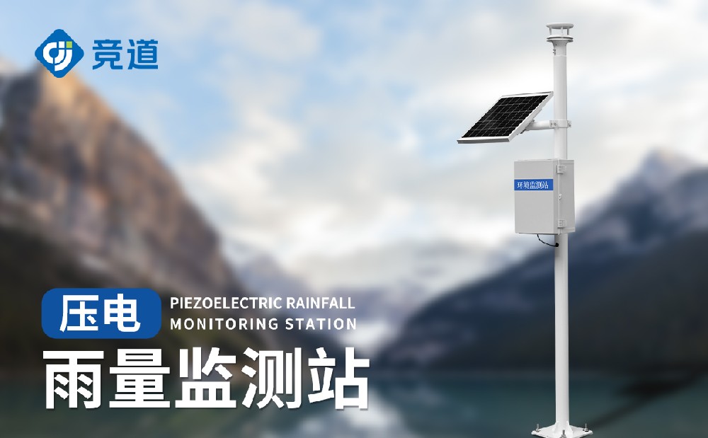 降雨量监测体系