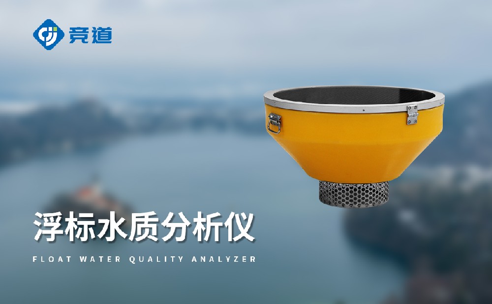 浮标水质监测站