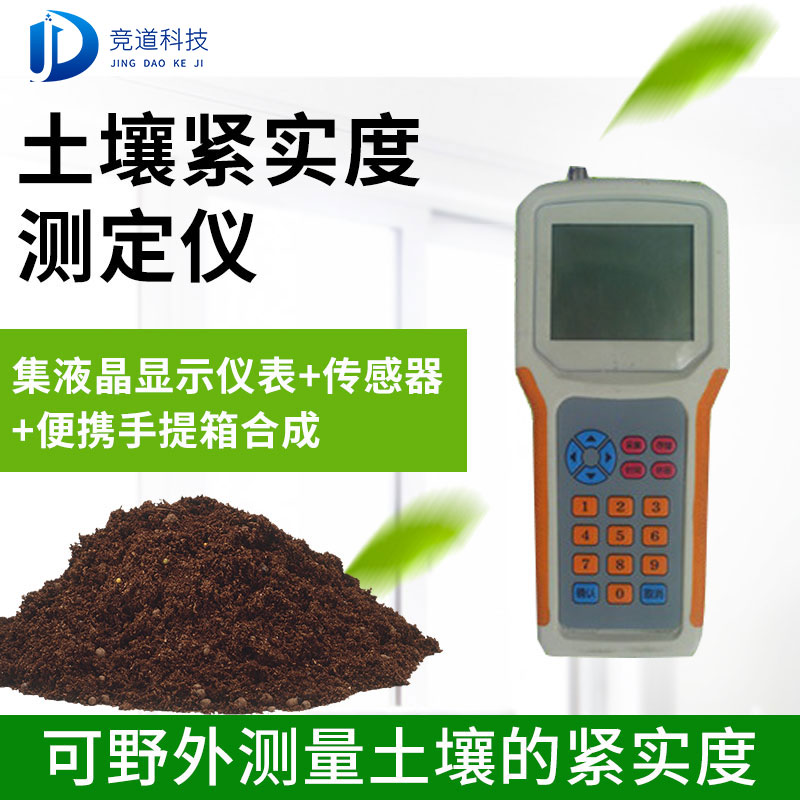 1619054899366528.jpg 泥土紧实度3.jpg