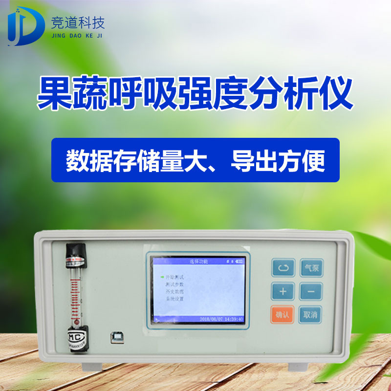 果蔬呼吸感化气体测定仪有甚么用? 果蔬呼吸感化气体测定仪有甚么用?