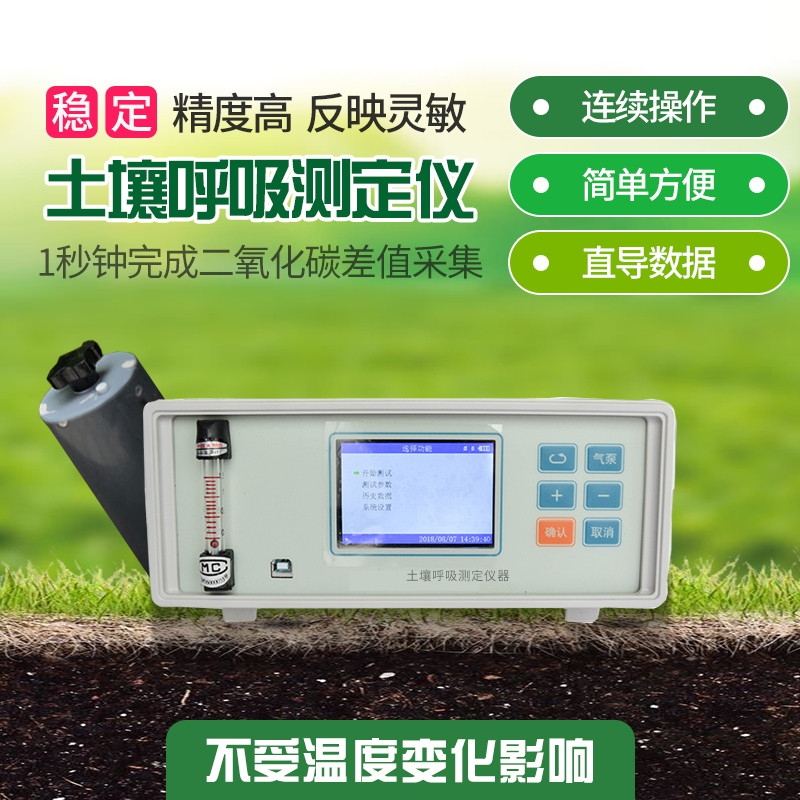 泥土呼吸测定仪,泥土碳通量主动丈量体系 泥土呼吸测定仪,泥土碳通量主动丈量体系