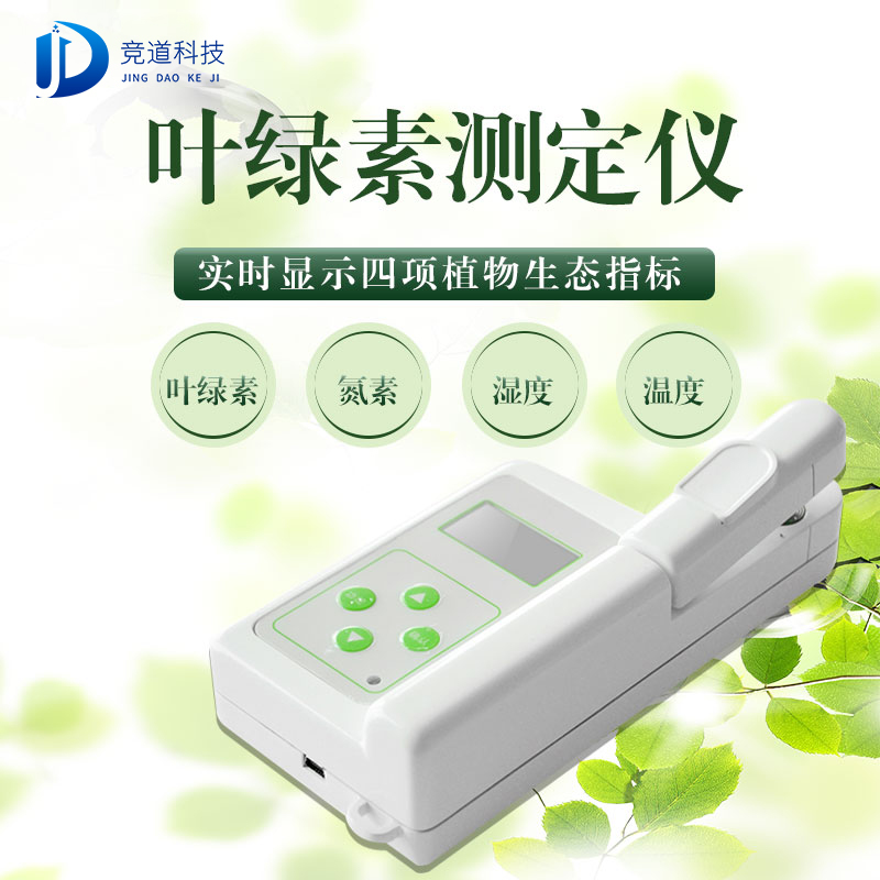 叶绿素检测仪 叶绿素检测仪