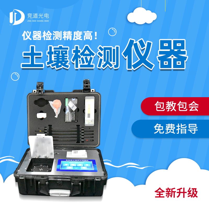 适用型、规范型、功效型、科研级泥土营养检测仪! 适用型、规范型、功效型、科研级泥土营养检测仪!
