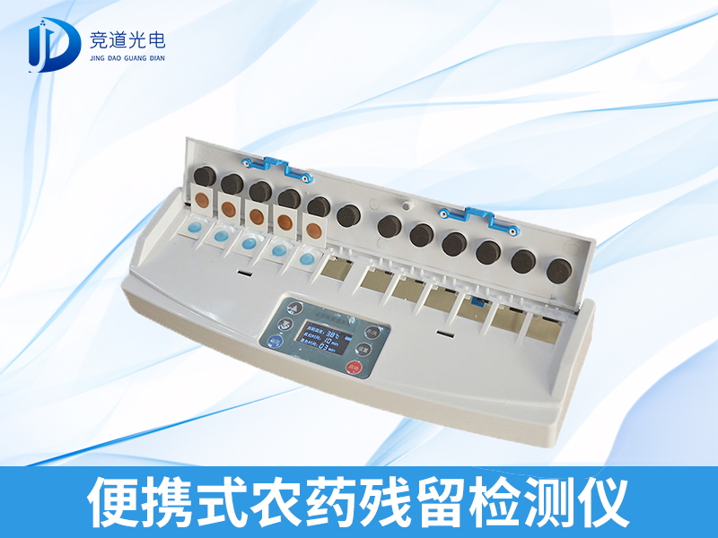 便携式农药残留 便携式农药残留