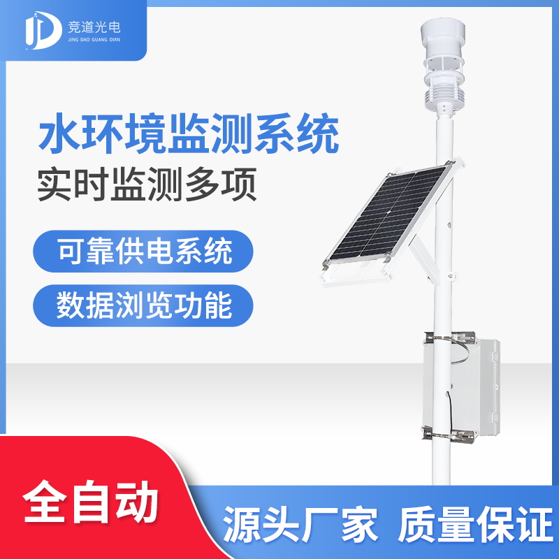 水环境监测体系 水环境监测体系