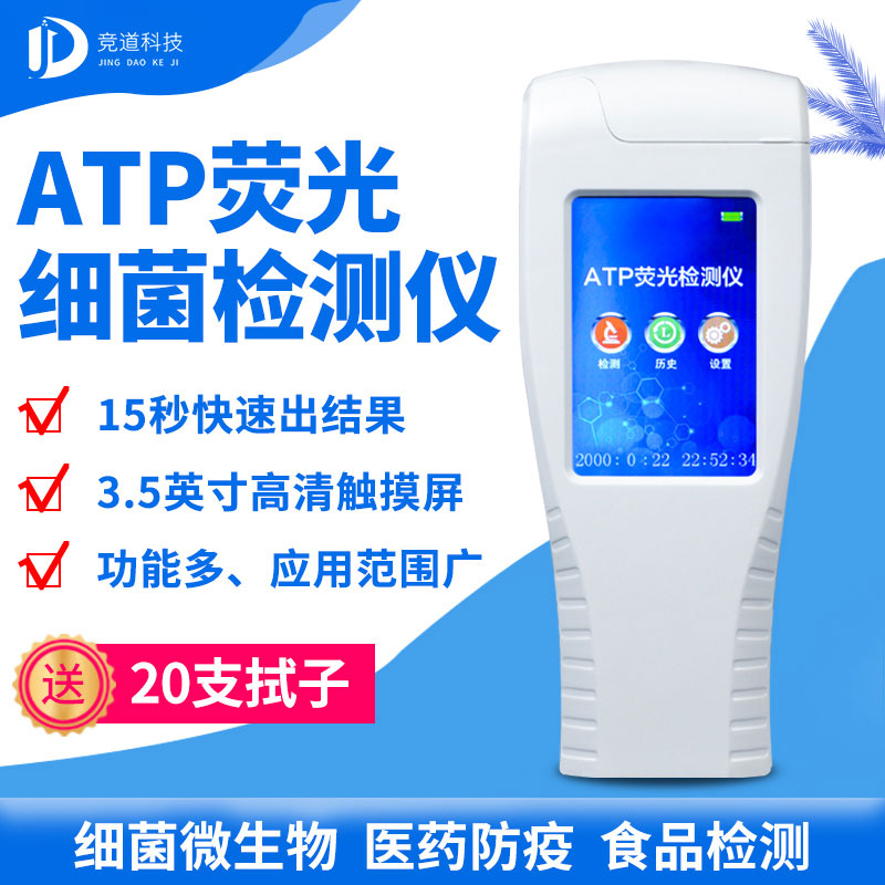 atp荧光检测仪 atp荧光检测仪
