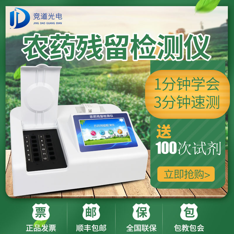 农药残留检测仪 农药残留检测仪