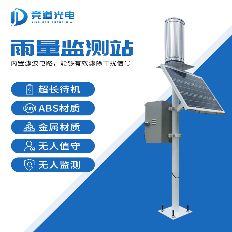 雨量监测站的功效及操纵.jpg 雨量监测站的功效及操纵.jpg